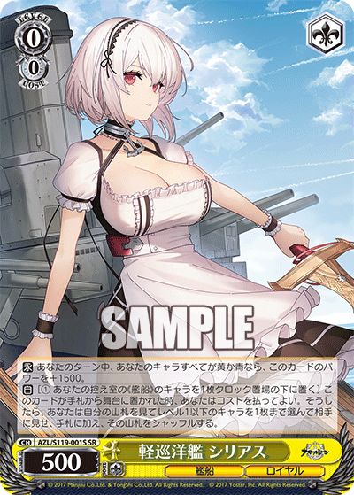 Weiss Schwarz/Azur Lane vol.2]Light Cruiser Sirius AZL/S119-001S