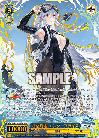 Weiss Schwarz/Azur Lane vol.2]航空母艦 エンタープライズ AZL/S119