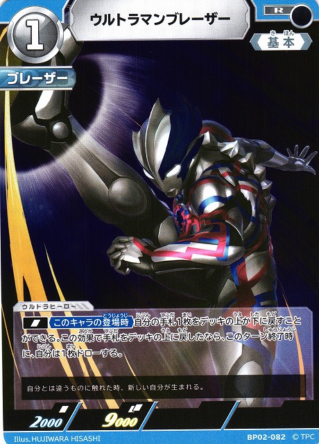 ULTRAMAN CARD GAME/【BP02】Vortex of Crimson and Azure