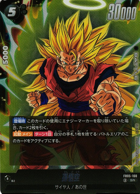 PSA10】孫悟空 FB05-053 ドラゴンボール 1周年 ドラゴンボール