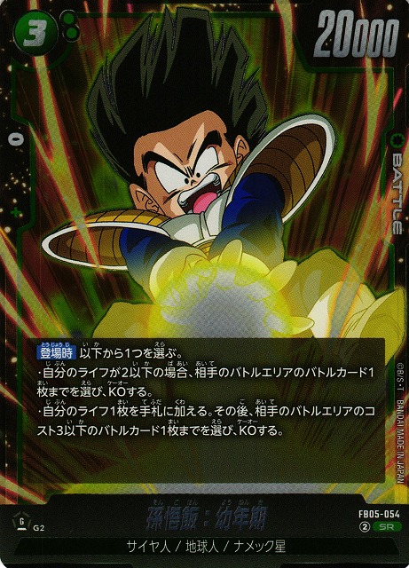 Dragon Ball Super Card Game Fusion World/[FB05] NEW ADVENTURE]孫悟