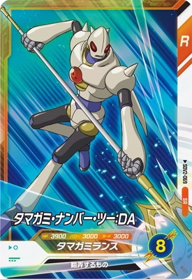 Dragon Ball Super Divers/SDV2]タマガミ・ナンバー・ツー：DA SDV2