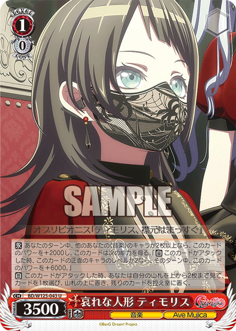 ヴァイス バンドリ MyGO 3枚セット SR Masquerade ティモリス ヴァイス