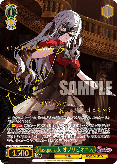 kncard84-0012Masquerade オブリビオニス SSR kncard84-0012Masquerade