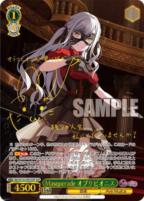 ヴァイス バンドリ 仮初めの名を与えましょう PR Ave Mujica 箔押し