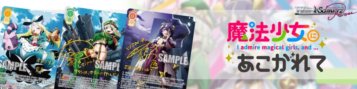 アンクライコンビ ノエル＆アイリス OS03/R03-082 PR+ アンクライ