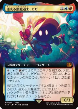 MTG: Magic The Gathering/FINAL FANTASY]【JP】Vivi Ornitier