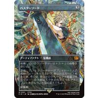 MTG: Magic The Gathering/FINAL FANTASY]【JP】Buster Sword Foil