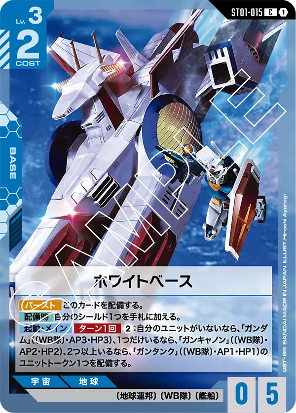 GUNDAM CARD GAME/[ST01] Heroic Beginnings]White Base ST01-015 C