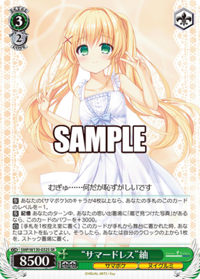 ヴァイスシュヴァルツ summer pockets ともだちの距離 しろは sp