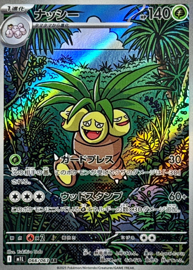 Pokemon Card Game/[M1L] Mega Brave]Exeggutor 066/063 AR Foil | Buy