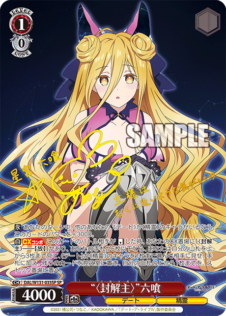 Weiss Schwarz/Date A Live Vol.3]“〈封解主〉” 六喰 DAL/W131-035SP