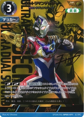 ウルトラマンデッカーフラッシュタイプ SP WINNER 未開封 ウルトラマン