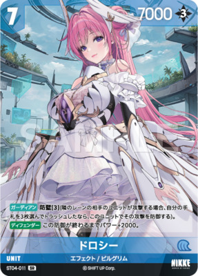 List of Japanese [ST04] Inherit [NIVEL ARENA Goddess of Victory
