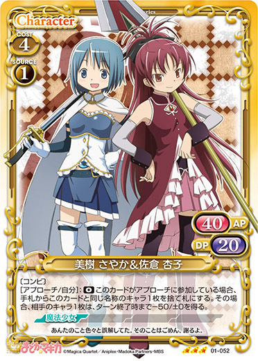 Precious Memories/Puella Magi Madoka Magica]美樹 さやか＆佐倉 杏子