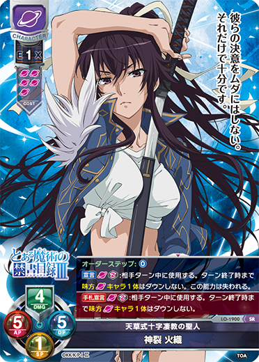 Lycee Over Ture/A Certain Magical Index III]天草式十字凄教の聖人