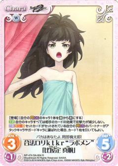 ChaosTCG/STEINS;GATE & CHAOS;CHILD 1.00]合法ロリktkr“ラボメン