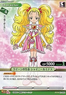 List of Japanese Futari wa Precure: Max Heart [Prism Connect