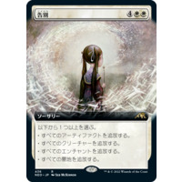 MTG: Magic The Gathering/Kamigawa Neon Dynasty]【JP】Farewell Foil