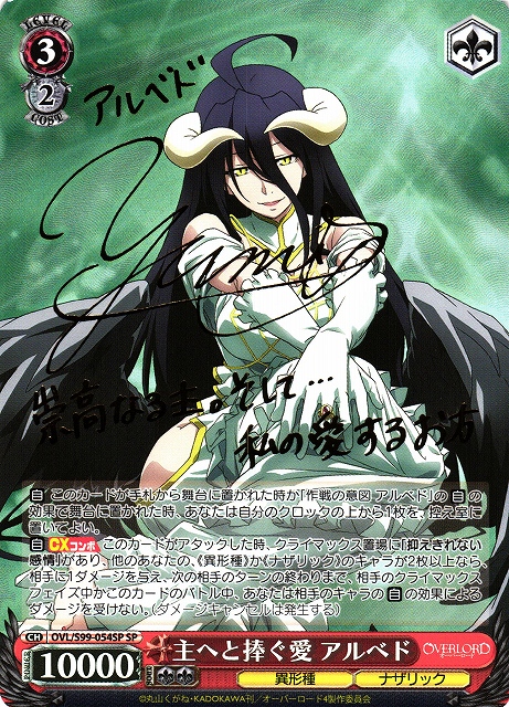 Weiss Schwarz/Overlord Vol. 2]Albedo, Love for Her Master OVL/S99