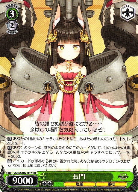 Weiss Schwarz/Azur Lane]Nagato AZL/S102-037 RR | Buy from TCG