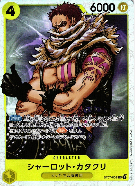 ONE PIECE CARD GAME/[ST-07] STARTER DECK -Big Mom Pirates