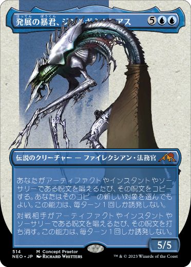 MTG: Magic The Gathering/Phyrexia: All Will Be One]【JP】Jin