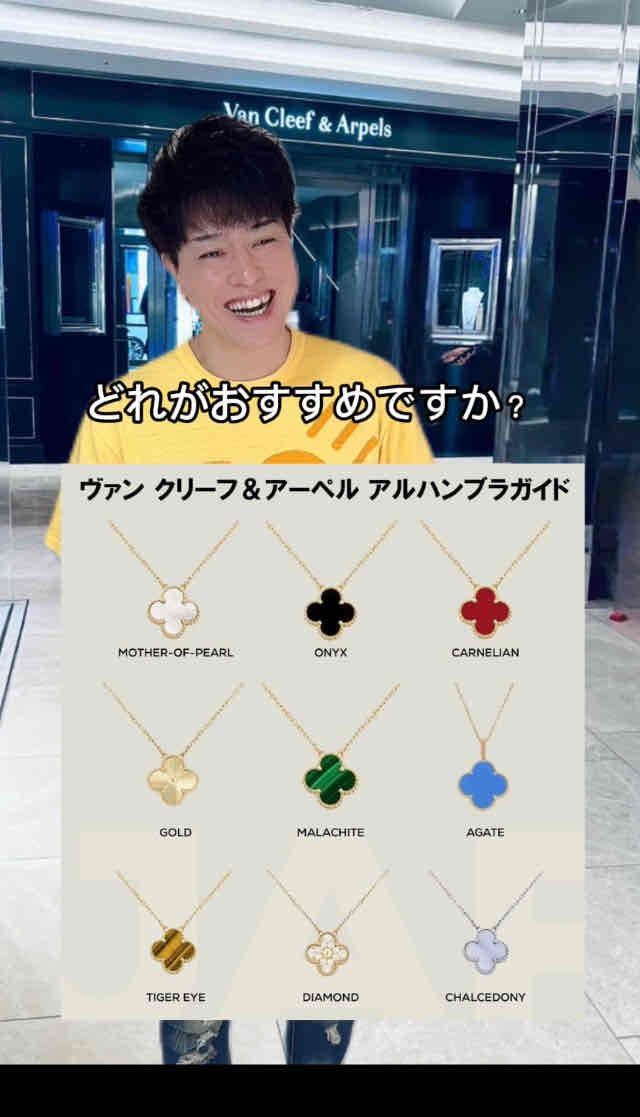 ヴァンクリのアルハンブラのネックレス・マザーオブパールやオニキスや