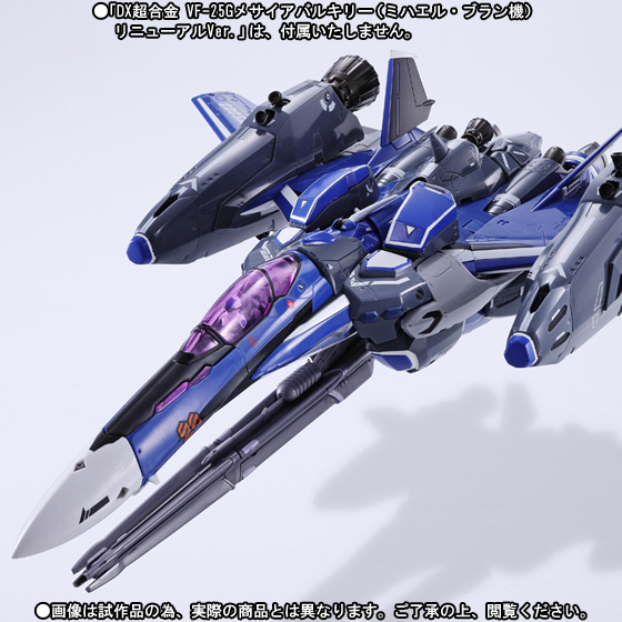 DX超合金 VF-25G メサイアバルキリー（ミハエル・ブラン機