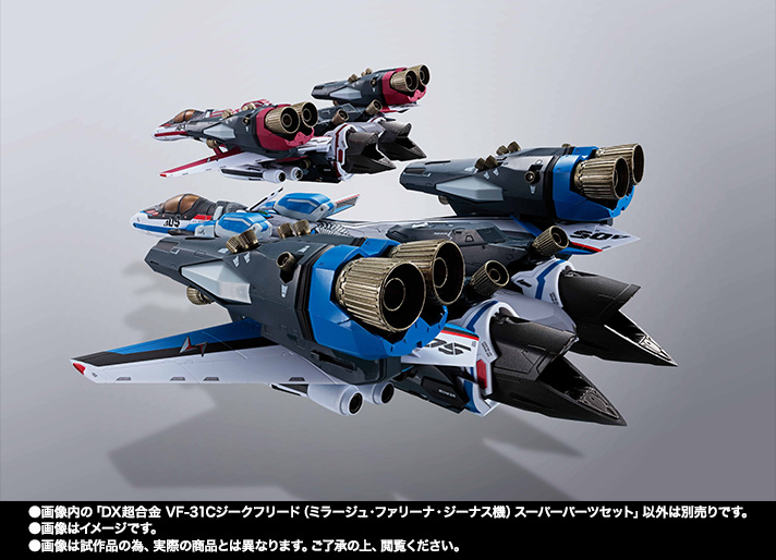 DX超合金 VF-31C ジークフリード（ミラージュ・ファリーナ・ジーナス機