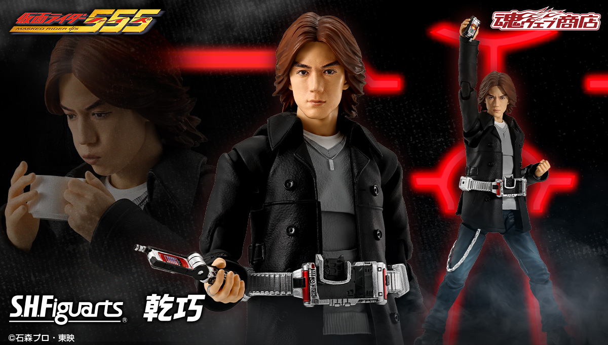 魂ウェブ商店受注中！『仮面ライダー555』より「S.H.Figuarts 乾巧