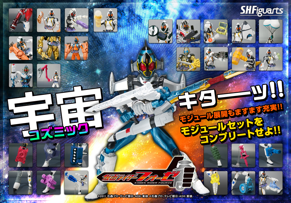 S.H.Figuarts 仮面ライダーフォーゼ スペシャルページ