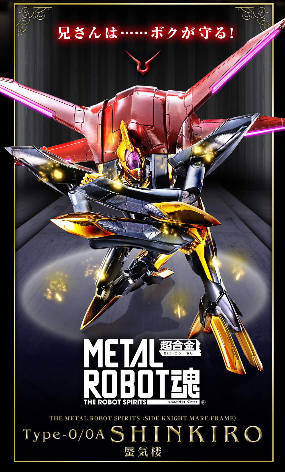 METAL ROBOT魂 ＜SIDE KMF＞ 蜃気楼 | 魂ウェブ