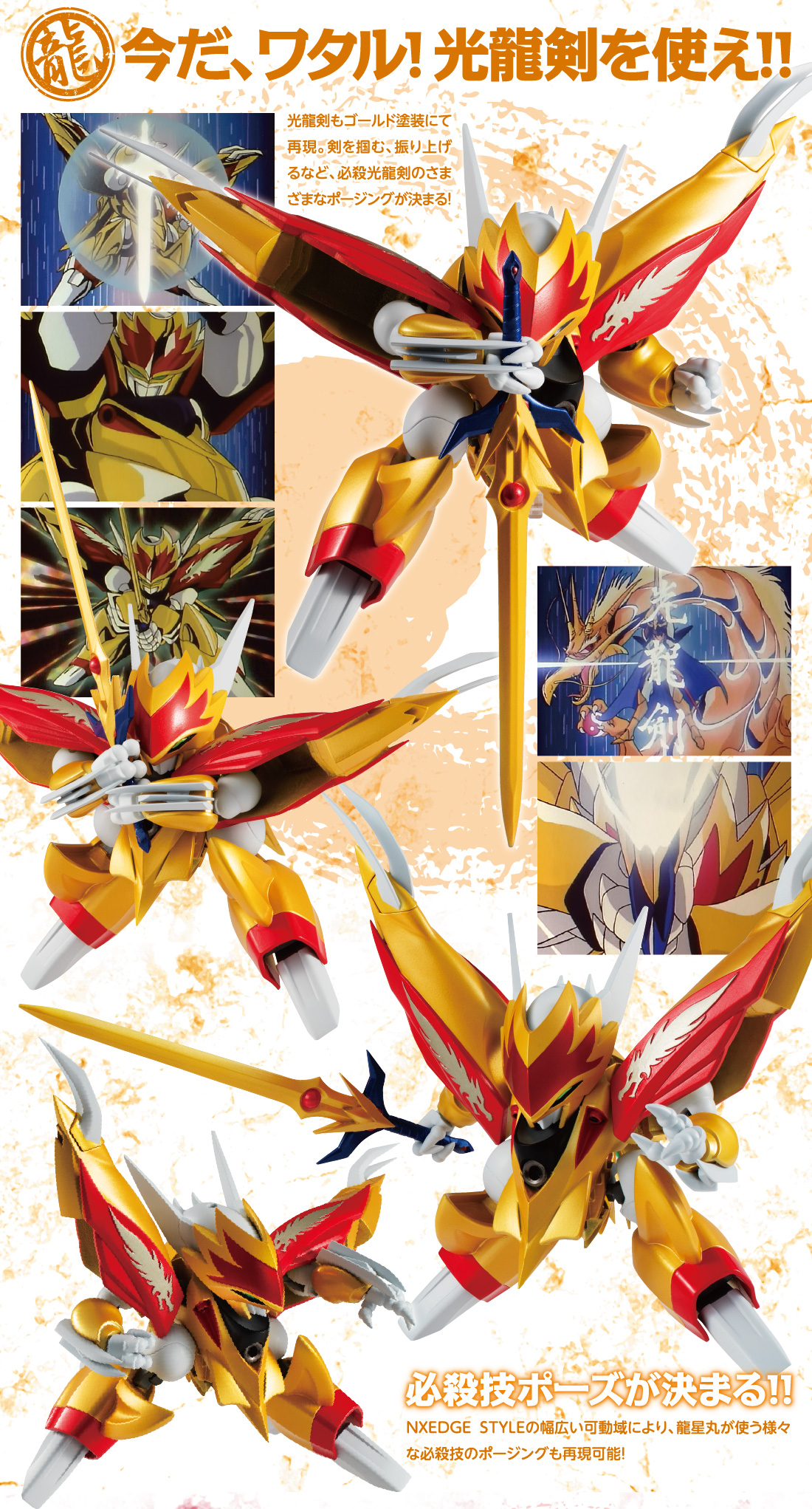 ネクスエッジスタイル 魔神英雄伝ワタル2 スペシャルページ | 魂ウェブ