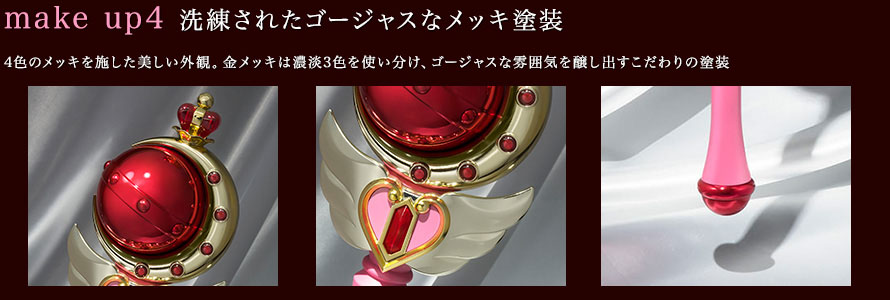 PROPLICA キューティムーンロッド スペシャルページ | 魂ウェブ