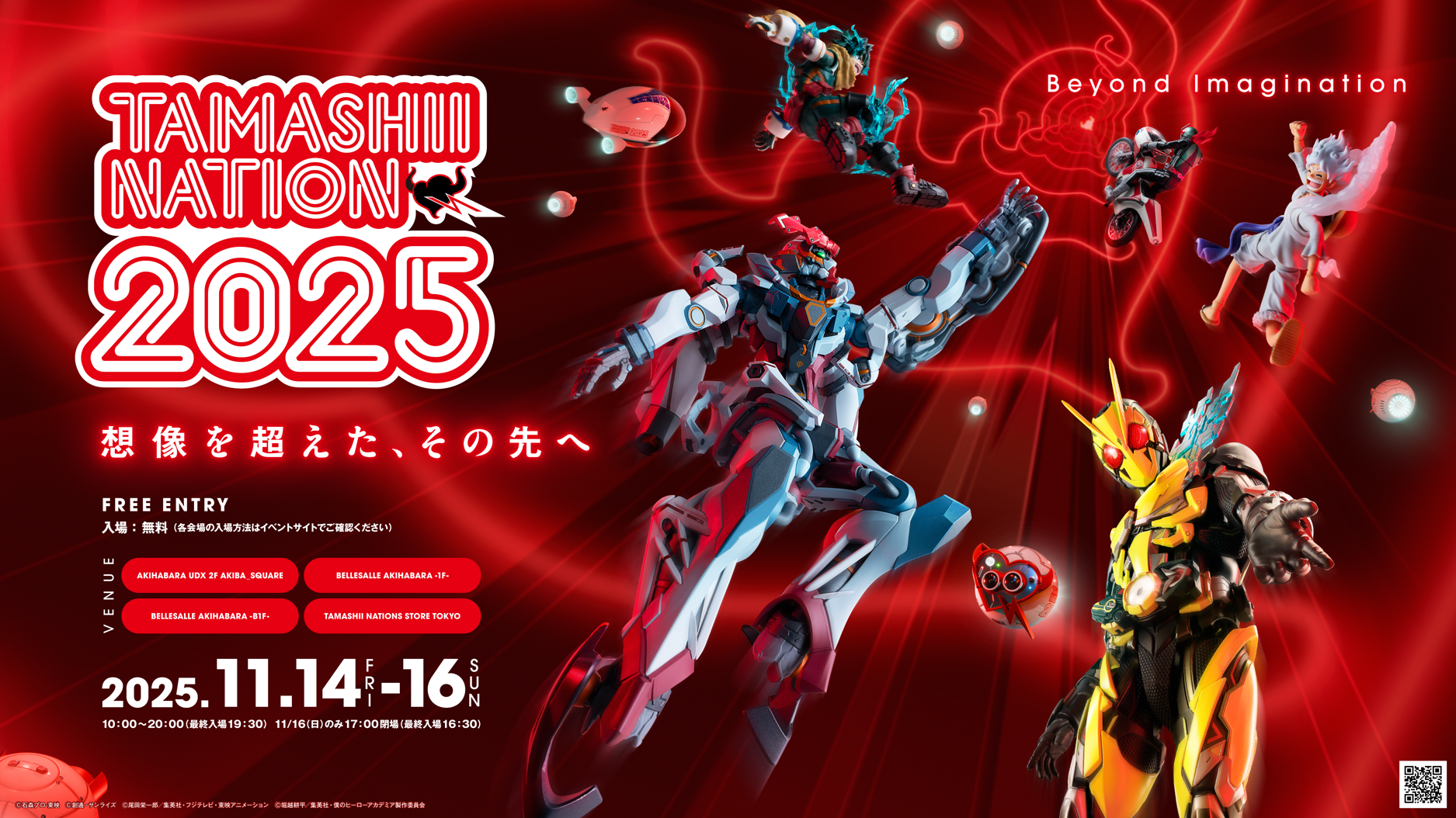 11月14日～11月16日開催！】TAMASHII NATION 2025 の楽しみ方