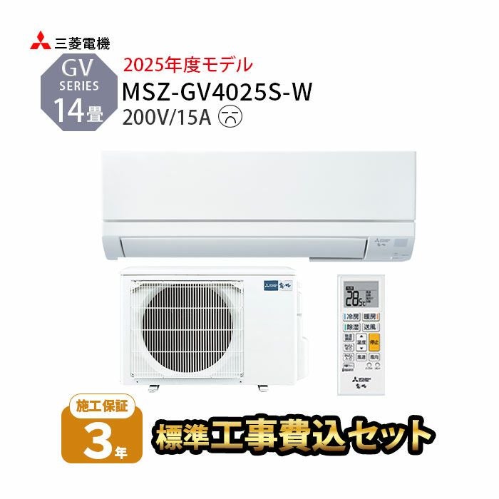 標準工事費込み】MSZ-GV4025S-W 三菱 ルームエアコン 霧ヶ峰 GV