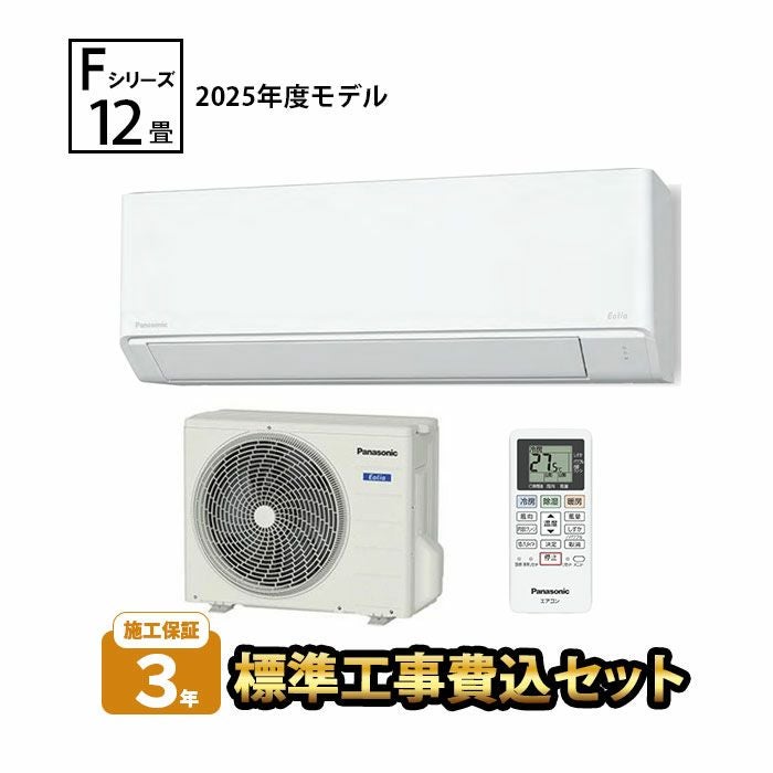 ルームエアコン（主に12畳用）｜エアコン・家電通販のたまたま