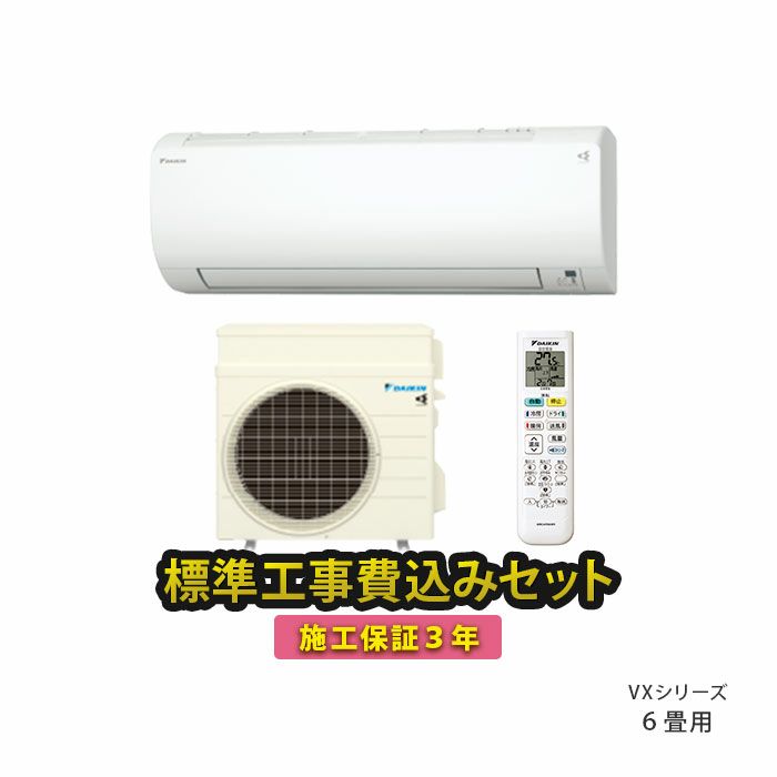 標準工事費込み】S223ATVS-W ダイキン ルームエアコン VXシリーズ 主に