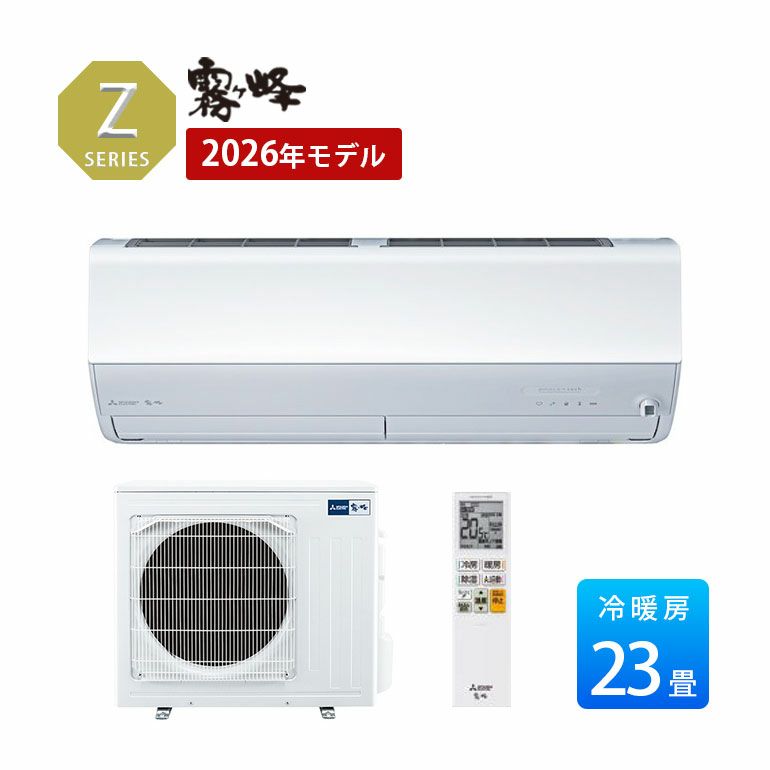 MSZ-ZXV7126S-W 三菱電機 Zシリーズ エアコン 主に23畳用 | エアコン