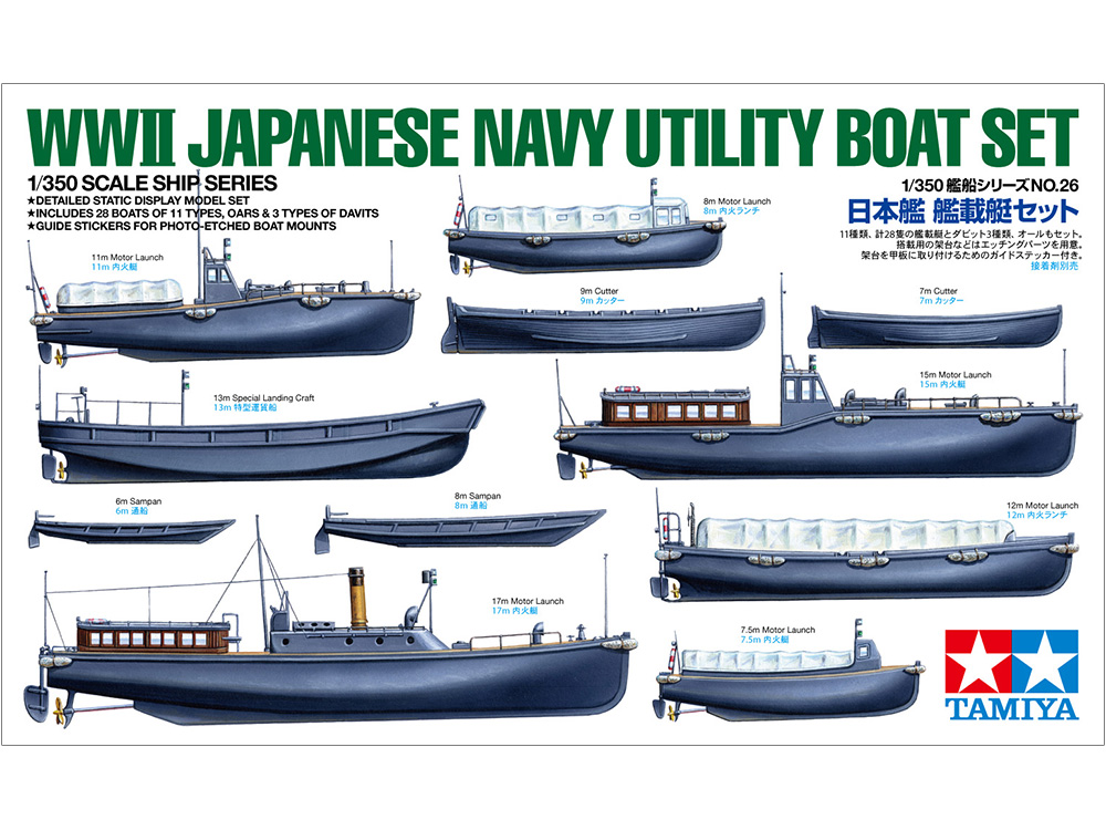 1/350 日本艦 艦載艇セット: スケールモデル｜TAMIYA SHOP ONLINE