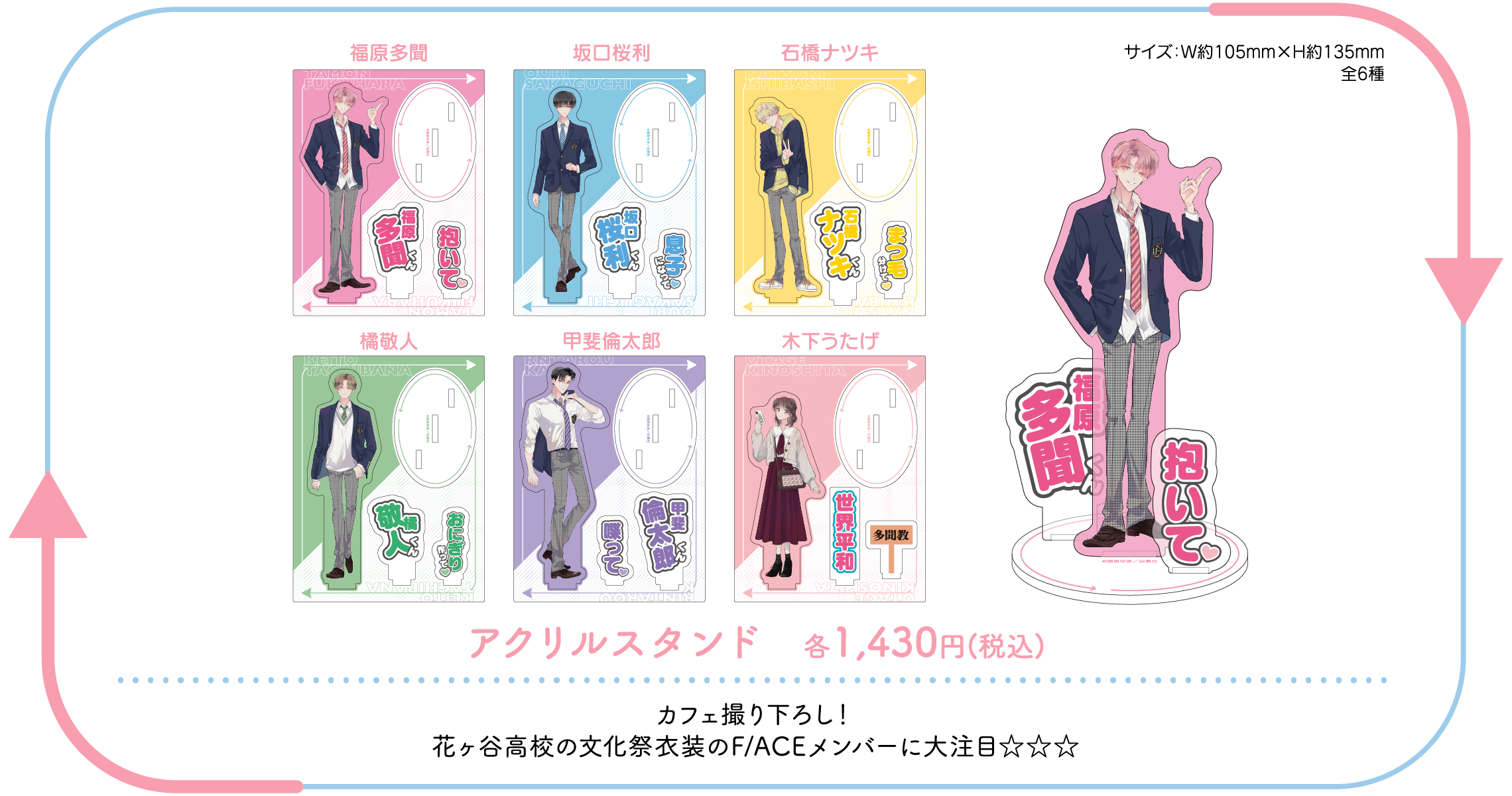 多聞くん今どっち！？ F/ACE展 アクリルスタンド 敬人 多聞くん今