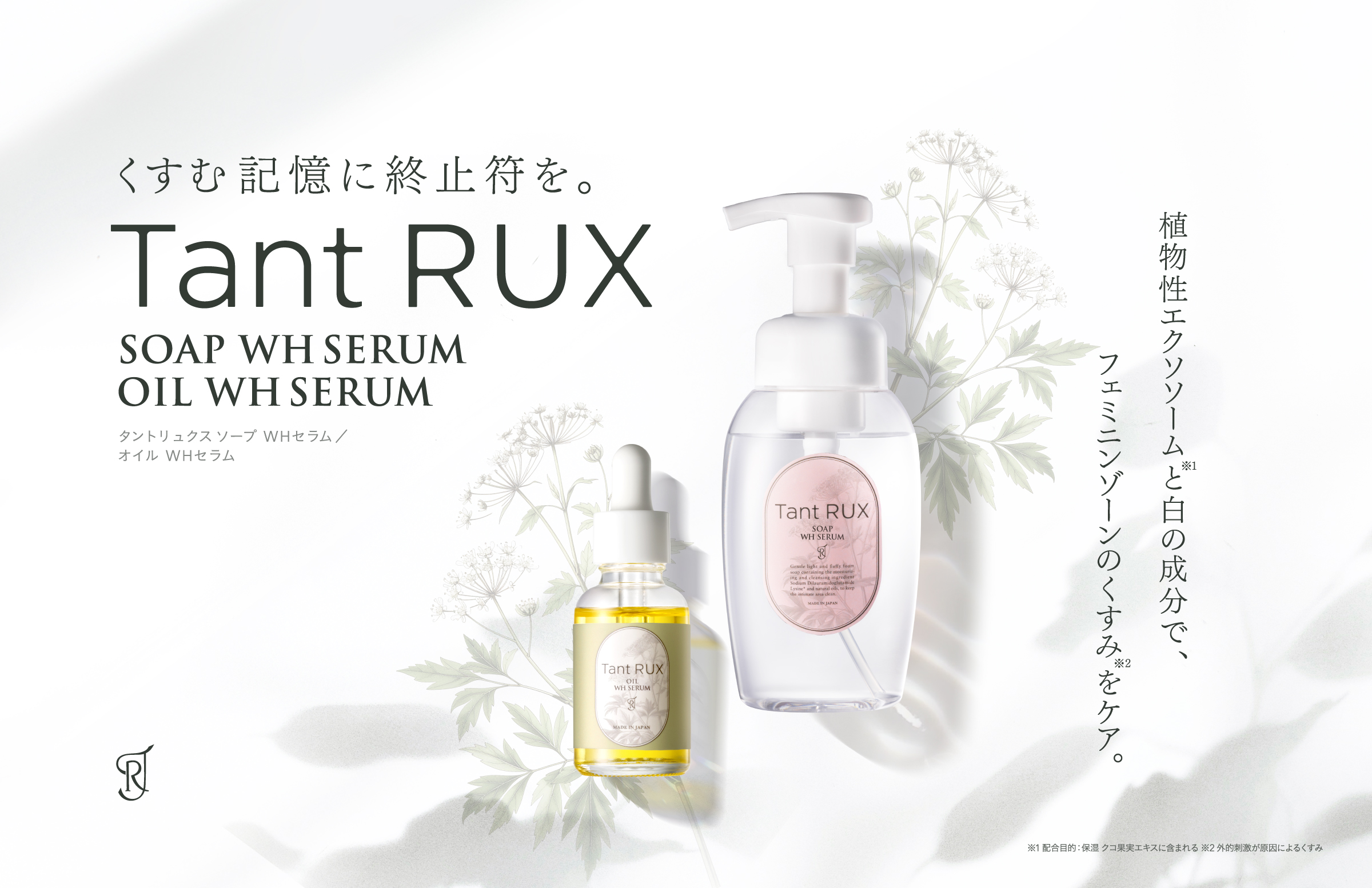 公式】タントリュクス | フェミニンゾーン