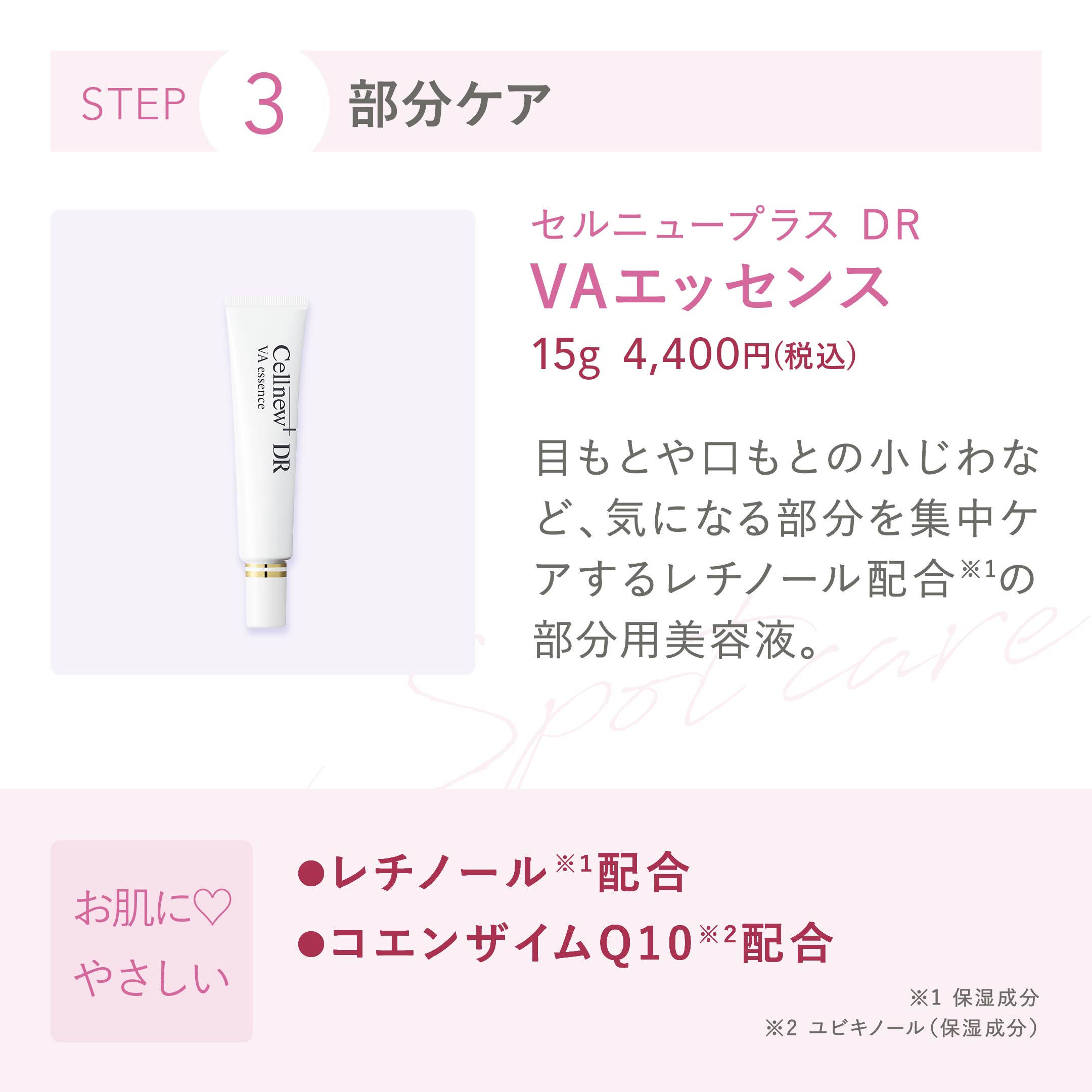 ハリ不足、乾燥による小じわに。ドクターズコスメ”CELLNEW+(セルニュー