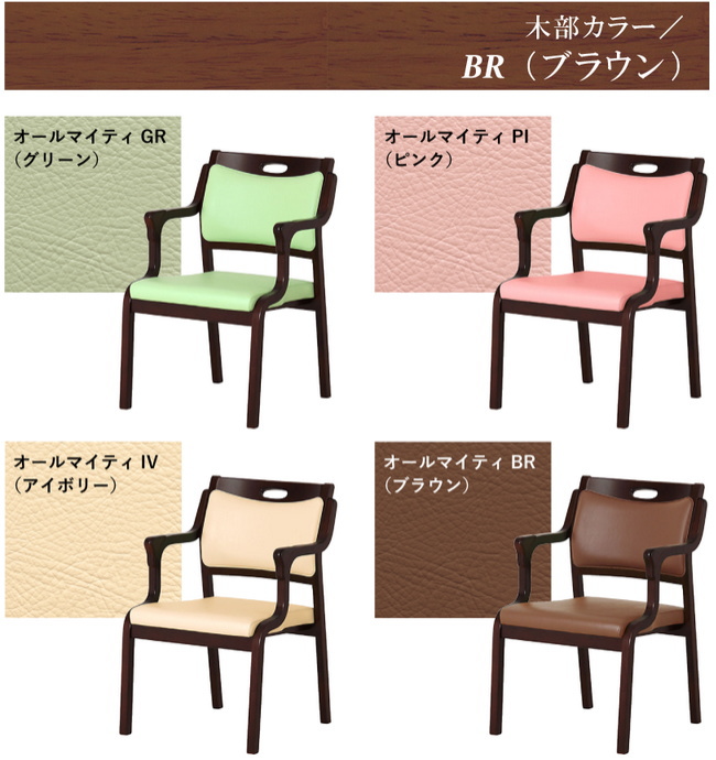 Care-111-AC Care-AC-111 ケアチェア 貞苅椅子製作所 介護福祉施設向け