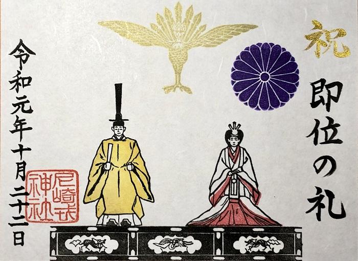 尼崎えびす神社の素敵な御朱印【令和元年（2019年）7月～令和元年12月
