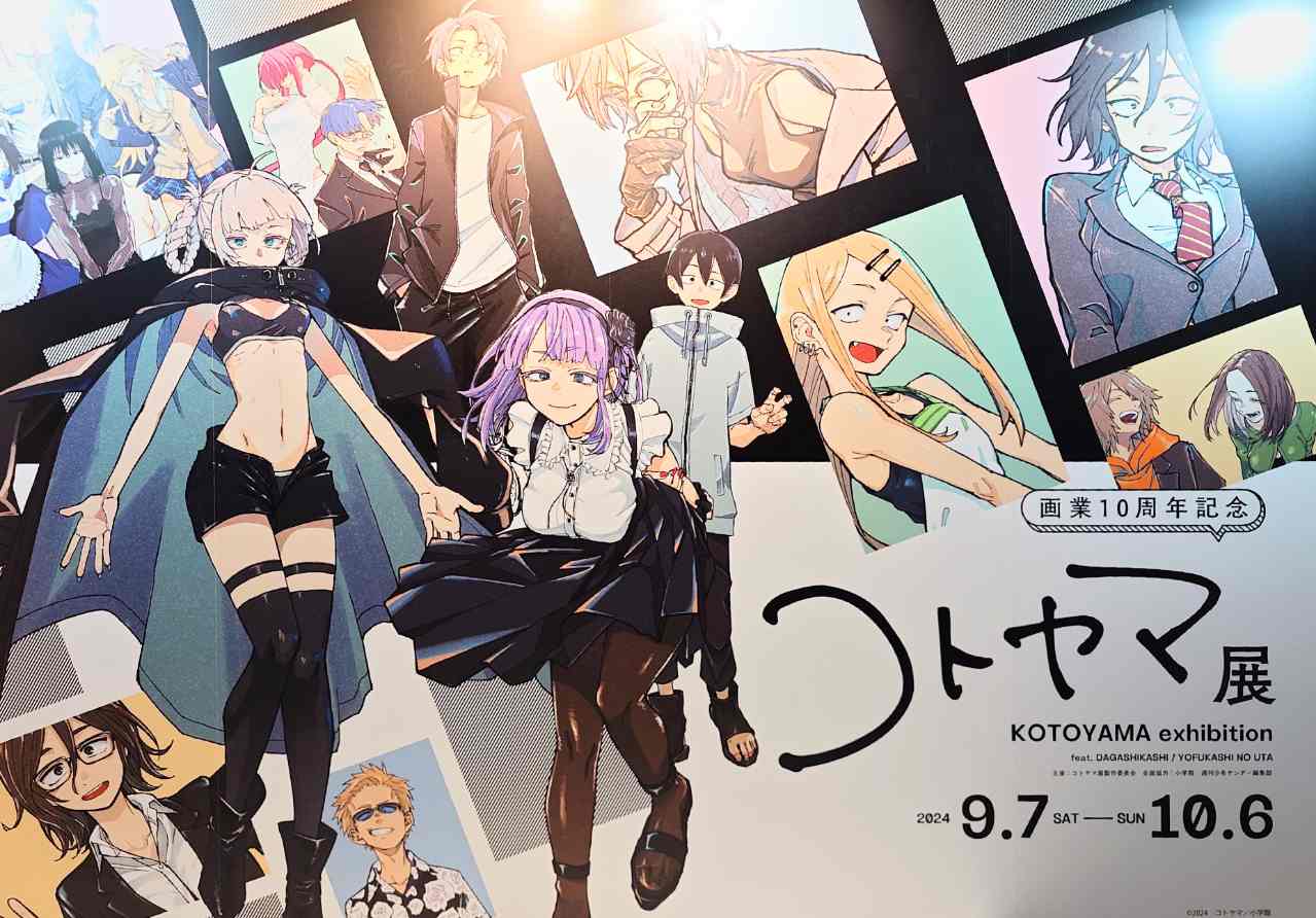 池袋で「コトヤマ展」10月6日まで】限定グッズとコラボメニューも紹介