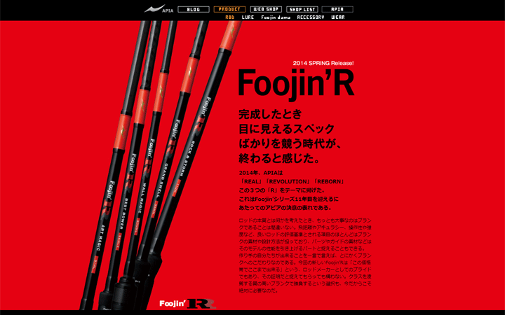 アピア フージンR ベストバウワー 93ml 風神 フィシィングロッド