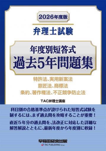 弁理士試験 エレメンツ1 特許法/実用新案法 〈第12版〉｜TAC株式会社