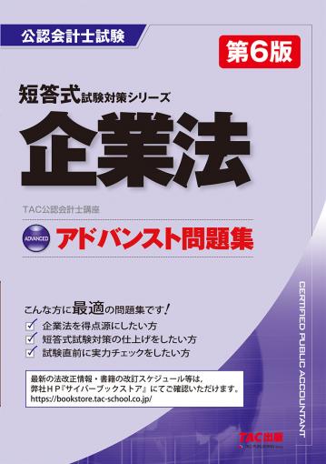 公認会計士 短答式試験対策シリーズ ベーシック問題集 財務会計論 計算